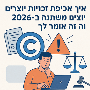 Illustrative image for a support article about 'איך אכיפת זכויות יוצרים משתנה ב-2026 ומה זה אומר לך' in the general field.