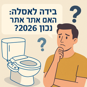 Illustrative image for a support article about 'בידה לאסלה: האם אתה בוחר נכון ב-2026?' in the general field.